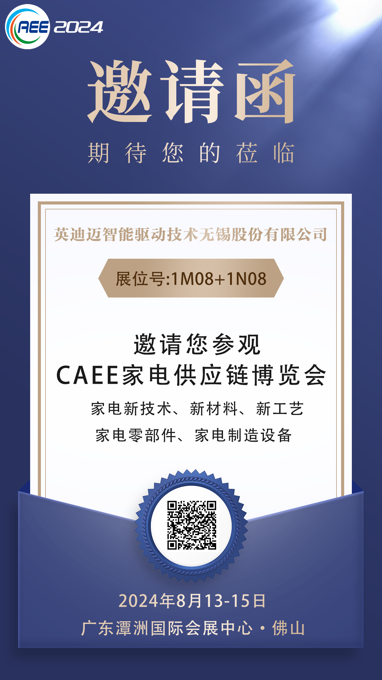 英迪迈智能驱动将参加2024中国国际家电制造业供应链展览会（佛山展），展位1M08+1N08